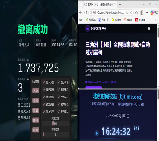 三角洲免费辅助下载软件效果